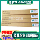 原装 立思辰 TL-8568 GA9540cdn GB9541cdn 复印机墨粉碳粉粉盒 TL-8568（四色套装） 价格更实惠