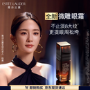 雅诗兰黛微雕眼霜15ml抗皱淡纹紧致护肤品套装化妆品礼盒生日礼物送女友