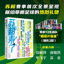 苏超来了 超值附赠13支战队“明信片盲盒”随机3款 包邮