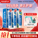 云南白药牙膏经典人气护口套装祛渍护龈亮白清新口气成人牙膏3支共555g