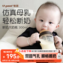 世喜奶瓶6个月以上宝宝ppsu仿母乳断奶奶嘴婴儿300ml带重力球手柄