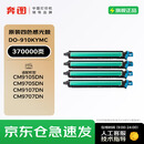 奔图（PANTUM）DO-910BK DO-910YMC原装黑彩色硒鼓组件套装四色 适用于奔图CM9105DN/CM9705DN 打印机耗材感光鼓充电辊