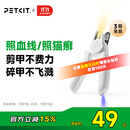 小佩 PETKIT LED指甲钳PRO【升级款】 猫咪指甲刀照血线小型宠物