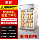 劲恒烤鸭风干柜智能晾鸭柜抽湿保鲜展示柜烤鸡乳鸽晾坯柜 基础双门-挂32只鸭（背风+双杆+内外201钢）