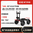 极飞科技R100/R200 农业无人车套装 喷雾器 打药机 R100平台版套装