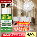 格力（GREE）【全新升级】七叶轻音立式电风扇家用柔风落地扇台式桌面风扇大风量节能宿舍电扇 FS-3015h7