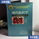 【二手9成新】现代组织学 /成令忠 上海科学技术文献