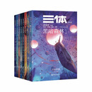 三体漫画II·黑暗森林1～8  《三体》第二部官方漫画 真正有国际影响力的国漫（8本套）