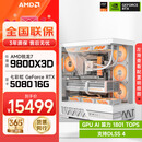 AMD锐龙7 9800X3D/RTX5080显卡主机千帧电竞游戏台式AI设计师组装电脑黑神话悟空主机整机DIY组装机 9800X3D+RTX5080丨配置六