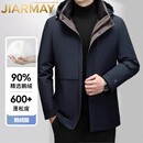 JIARMAY高端品牌男装高档白鹅绒冬季男士服中长款休闲保暖可脱卸内胆冬装 虾青 【90白鹅绒】 M 170 (建议90-110斤)