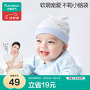 全棉时代婴儿帽子抗菌新生儿针织胎帽宝宝防风护耳帽36-38cm星月梦境