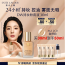 雅诗兰黛DW持妆粉底液62#自然偏白(2C0)30ml控油遮瑕化妆品礼盒生日礼物