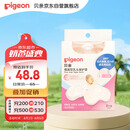 贝亲乳头保护 乳盾 蝶翼型 超薄贴合 两只装 S码 QA66 附透明收纳盒