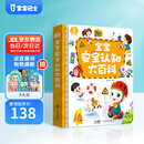 【点读绘本回购】宝宝巴士jojo点读笔绘本(不含笔)早教机宝贝赳赳绘本幼儿启蒙认知故事书籍儿童生日礼物 【安全认知大百科】1-3岁