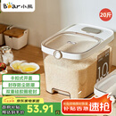 小熊（Bear）米桶 食品级防虫储米箱储米桶米缸五谷收纳盒封存桶储粮桶20斤