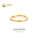 中国黄金足金首饰光圈推拉款手镯首饰手镯  真爱一生 计价约20g 生日礼物
