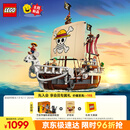 乐高（LEGO） 积木海贼王航海王75639前进梅利号海贼船男孩儿童玩具生日礼物