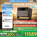 极米RS 20 Ultra Max 家用投影仪 全新三色激光变焦移轴高刷投影 4K超清 国家补贴20%（5700 ISO高亮）