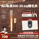 卡姿兰（Carslan）微雕大眼双头睫毛膏浓密卷翘不结块防水防汗5g7g 七夕情人节礼物
