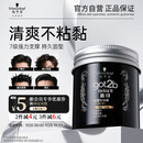 施华蔻（Schwarzkopf）got2b酷印强塑型发蜡100g 碎发男士发蜡塑形蓬松自然