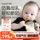 世喜奶瓶6个月以上宝宝ppsu仿母乳断奶奶嘴婴儿300ml带重力球手柄