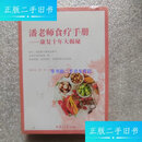 【二手9成新】粉玫瑰健康丛书2册全套：（潘老师食疗手册+扭动经络开关）（