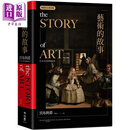 艺术的故事（畅销纪念新校版） 港台艺术原版 Gombrich 联经出版