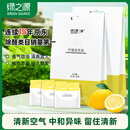 绿之源 柠檬香氛袋10g*6袋 衣柜香包除味剂香囊卧室新车除烟味去味