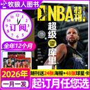 11月下新 NBA特刊杂志2025年（2026全年/半年订阅/2024年/必杀技19/20辑可选）库里/利拉德/字母哥/莫兰特等CBA篮球明星灌扣篮男篮当代体育赛事报道篮球非过期刊 【全年订阅】26年