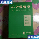 【二手9成新】成功管理者 宋新宇 北京易中创业科技有限公司