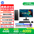 惠普战99 高性能台式电脑 (14代i5-14500 16G 1T ) 23.8英寸护眼大屏 办公 学习 生产力 商用 AI