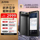 科大讯飞AI录音笔S6 免费录音转文字 同声转译 会议纪要 专业录音取证设备录音神器  国密加密超远距离录音