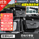 帕肯新北京BJ40e增程版行李架车顶拓展平台框箱爬梯侧帐篷越野改装饰 全新BJ40【巴哈平台+爬梯+书包+边帐】4件套 更多bj40改装产品欢迎进店选购