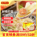 湾仔码头上汤小云吞鲜美虾皇400g50只馄饨早餐夜宵速食冷冻混沌