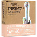 现货 下课后，怪兽家点名五月天乐谱特号（25复刻版）首刷附赠五月天明信片 下课后怪兽家点五月天 台湾角川