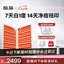 极萌【丁禹兮同款】大排灯光子嫩肤焕白美容仪抑黑促生胶原净痘面罩面膜仪生日送女友七夕情人节礼物
