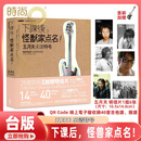 【正版授权】现货 下课后，怪兽家点名！五月天乐谱特号（25复刻版）台湾角川出版 进口原版图书 下课后，怪兽家点名！五月天乐谱特号（25复刻版）