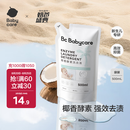 babycare婴儿宝宝童椰香酵素洗衣液去污除菌蚕丝蛋白柔护清洁洗衣液500ml