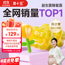 周十五益生菌蜂蜜露孕妇开塞蜜露待产包用产后哺乳期儿童蜂蜜栓礼品*2桶