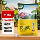 尚洋荷塘泥2.6kg园艺种植水生植物养花营养土荷花碗莲睡莲专用泥炭土