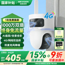 HIKVISION海康威视4g摄像头室户外终身免充值流量1000万双摄家用监控器360度无死角带夜视全景云台旋转