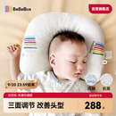 bebebus婴儿定型枕0-6个月睡圆头纠正头型宝宝枕头0-1岁定型枕抗菌防螨款