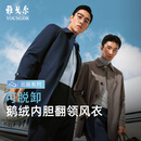 雅戈尔男士鹅绒风衣羽绒服秋冬新品90绒商务保暖外套 429948