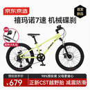 京东京造灵跃山地自行车6-8-10-12青少年自行车避震7级变速20寸青柠绿