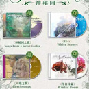 官方正版 神秘园 新世纪音乐 神秘园之歌+白石+大地之歌+冬日诗篇 4张专辑 CD 唱片