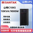 山特UPS不间断电源C10KS/10KVA/9000W在线式机房服务器稳压续航用 山特C10KS