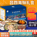 【现货】吕四海鲜礼盒中秋送礼节日高端生鲜大礼包礼盒组合装食材 1688型礼盒14件 16斤