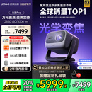 坚果投影（JMGO）N3 Pro 纯三色激光变焦投影3000lm+1.9米投百吋大屏 4K超高清云台投影仪家用影院 国家补贴20%