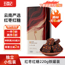 王锦记手工老红糖云南土红糖块产妇月子红枣味220g/罐 可作黑糖红糖姜茶