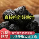 怀先生【河南焦作原产地】九蒸九晒熟地黄九制怀地黄泡酒泡水中药材500g